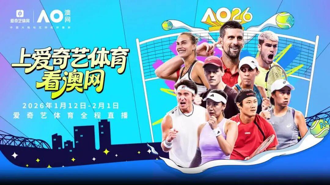 开云体育在线入口-2026澳网盛宴启幕：新王对决&amp;amp;传奇回归「一球制胜」点燃全新大满贯